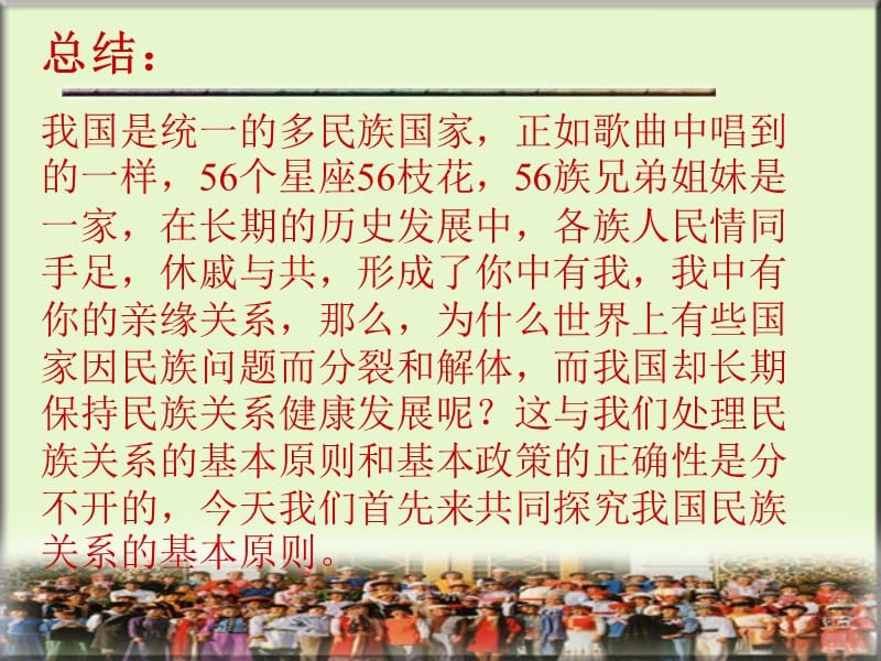 民族关系原则 PpT_第4页