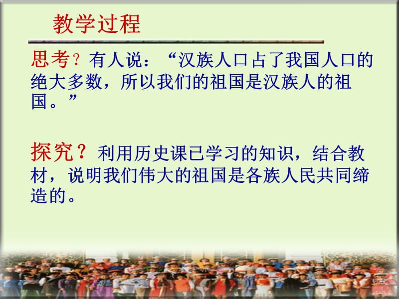 民族关系原则 PpT_第5页