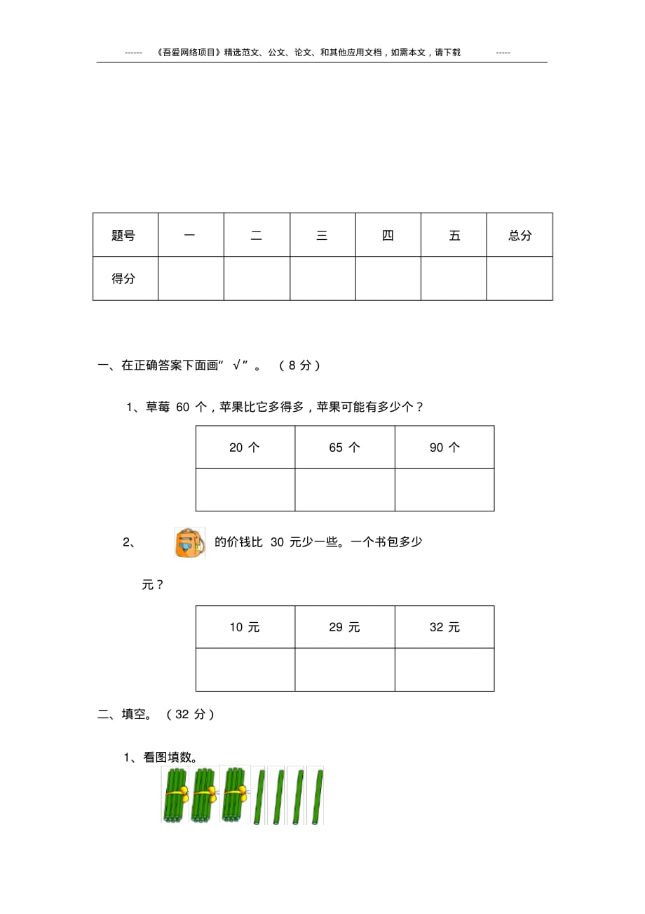 2020小学一年级数学下册期中考试卷及答案_第2页