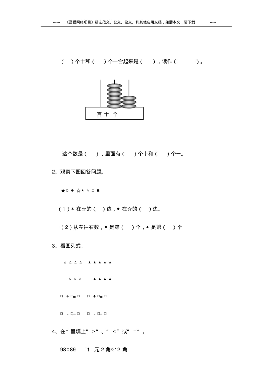 2020小学一年级数学下册期中考试卷及答案_第3页