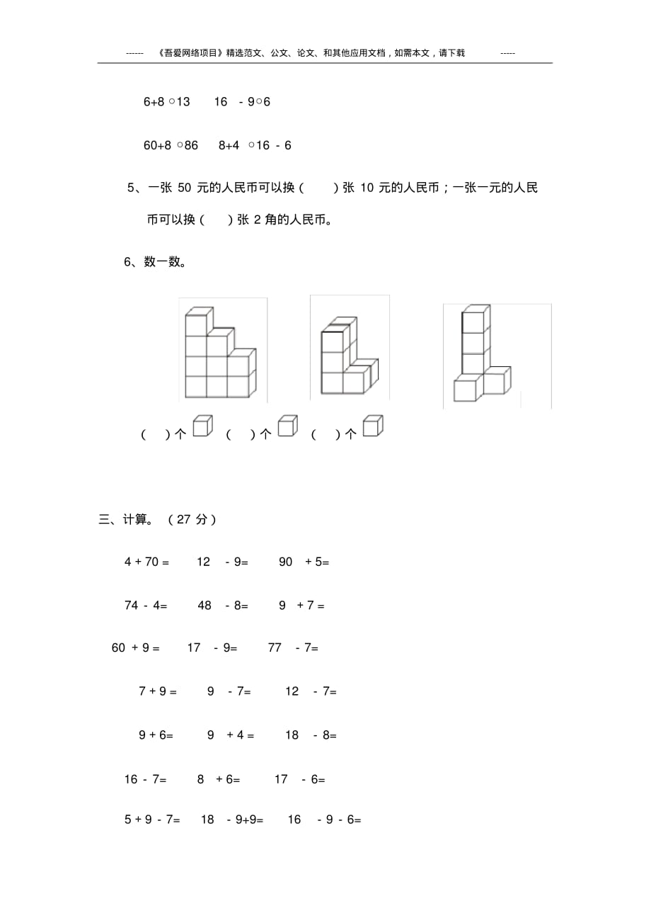 2020小学一年级数学下册期中考试卷及答案_第4页