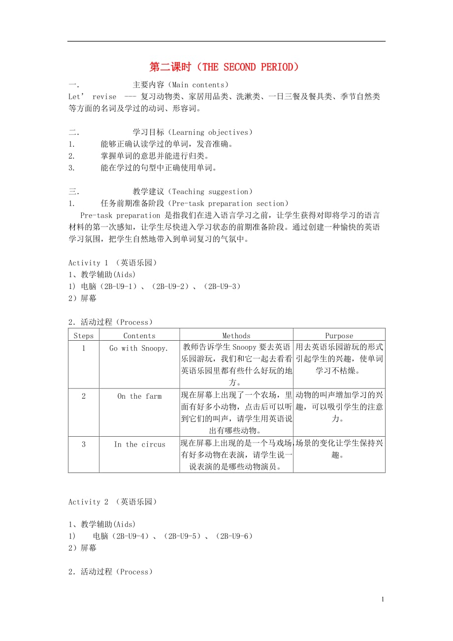 二年级英语下册 2B Unit 9 第二课时教案教案 苏教牛津版.doc_第1页