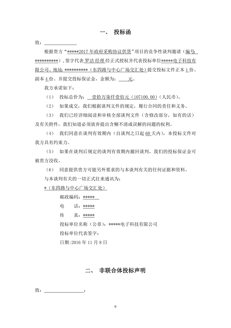 (招标投标）政府定点采购标书_第3页