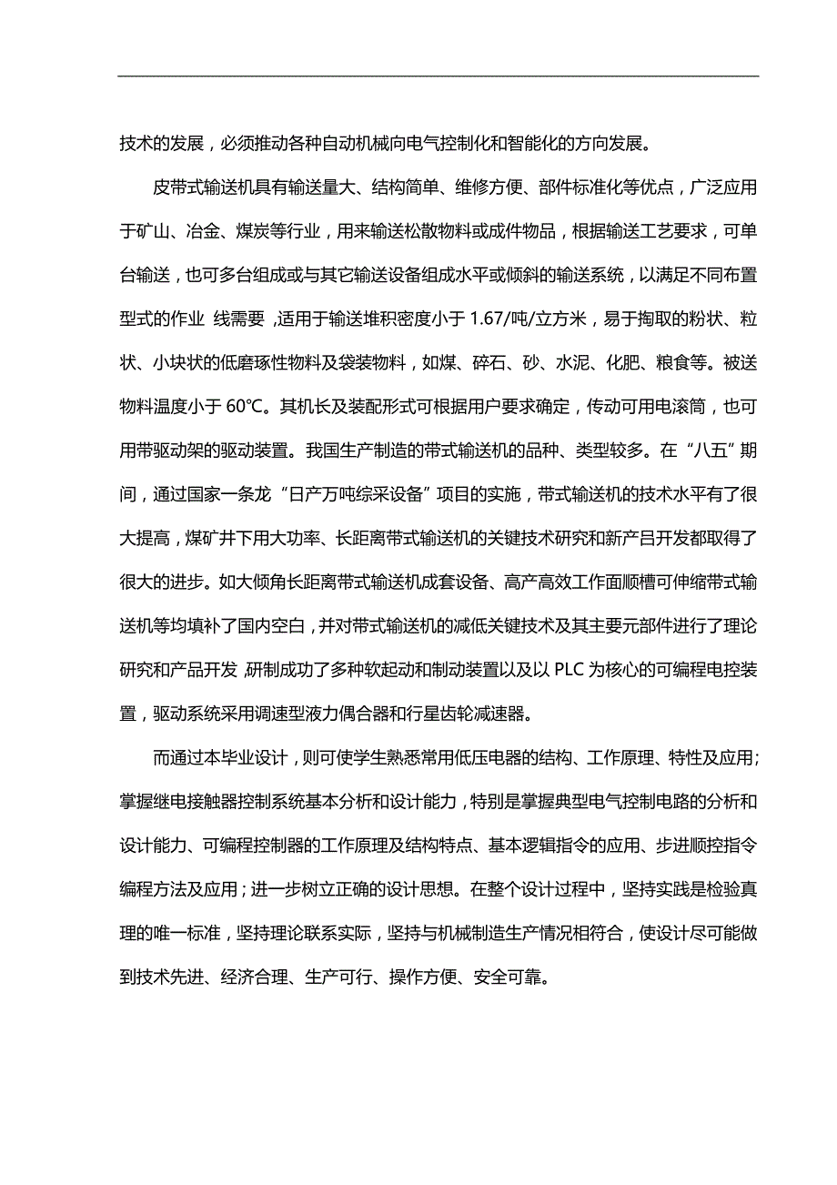 （交通运输）生产线皮带运输机控制系统V._第4页