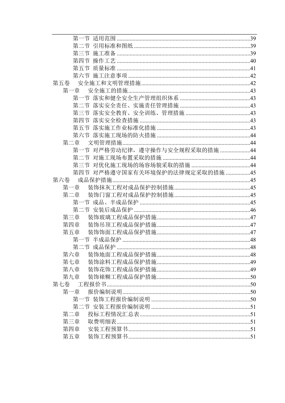 (招标投标）装修标书范本_第3页