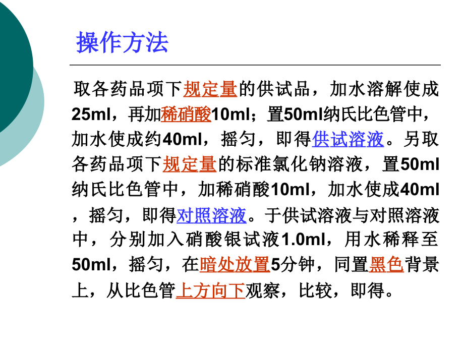 药物的杂质检查二课件教学讲义_第4页