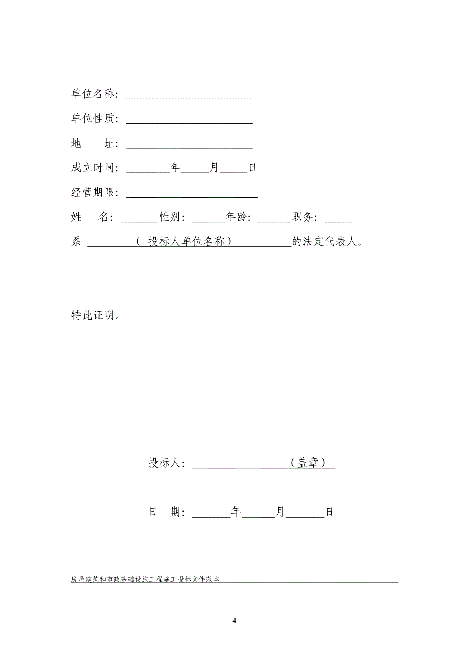 (招标投标）正式投标标书文件范本_第4页