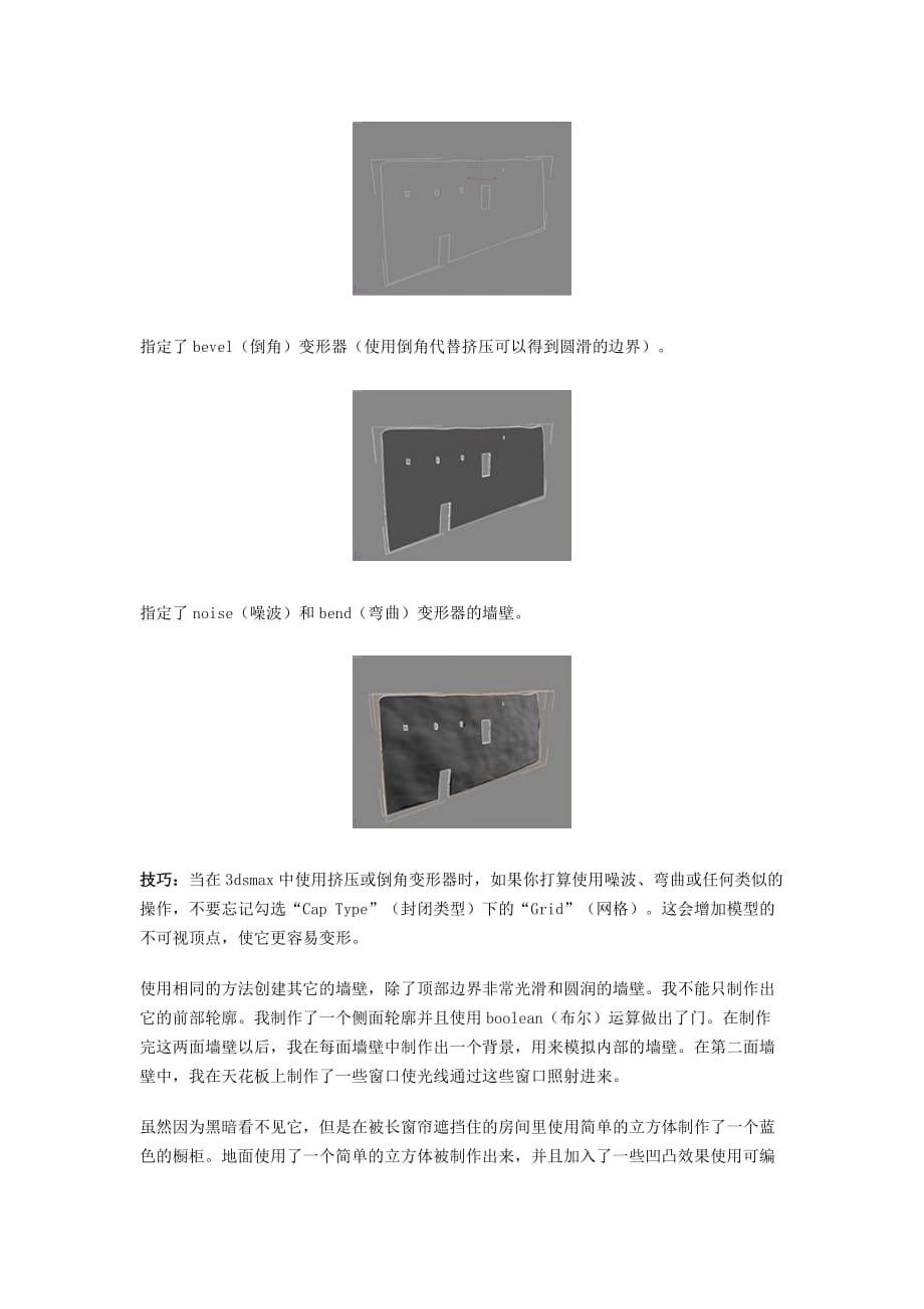 （房地产管理篇） 教程创建荒漠中废弃的房屋_第3页