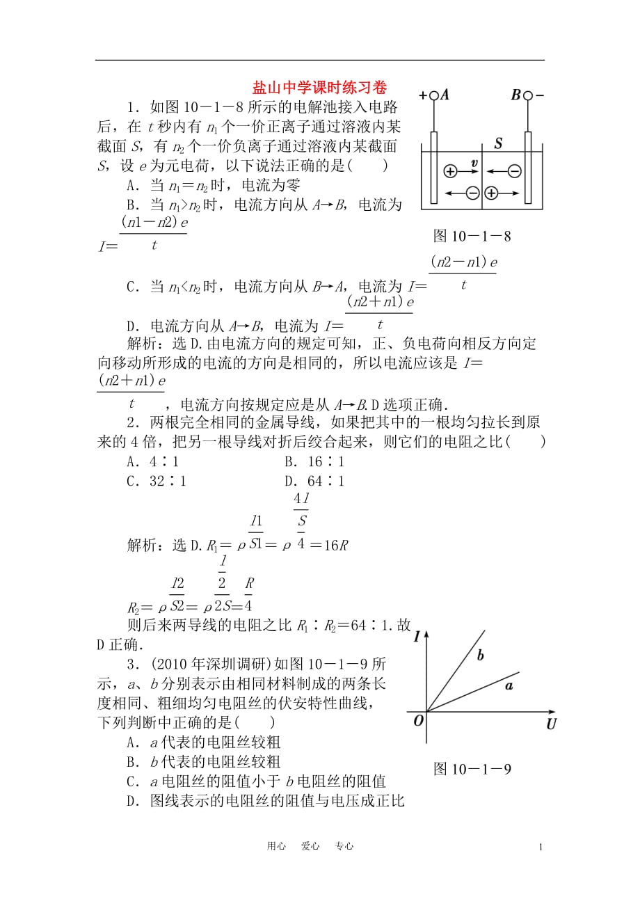 备考2011届高考物理随堂限时练－试题1（含详细解答）新人教版.doc_第1页