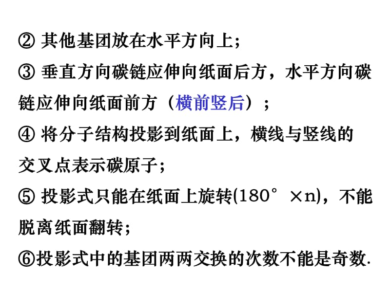 南方医科大学第二章2教学材料_第4页