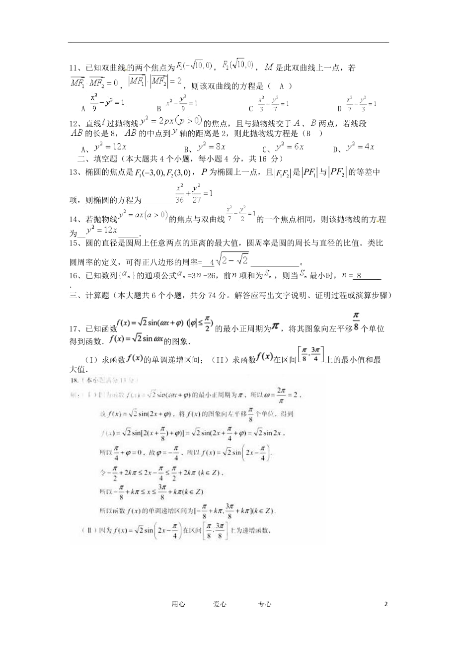 四川省宜宾市第四中学11-12学年高二数学上学期期末复习题 理 新人教A版【会员独享】.doc_第2页