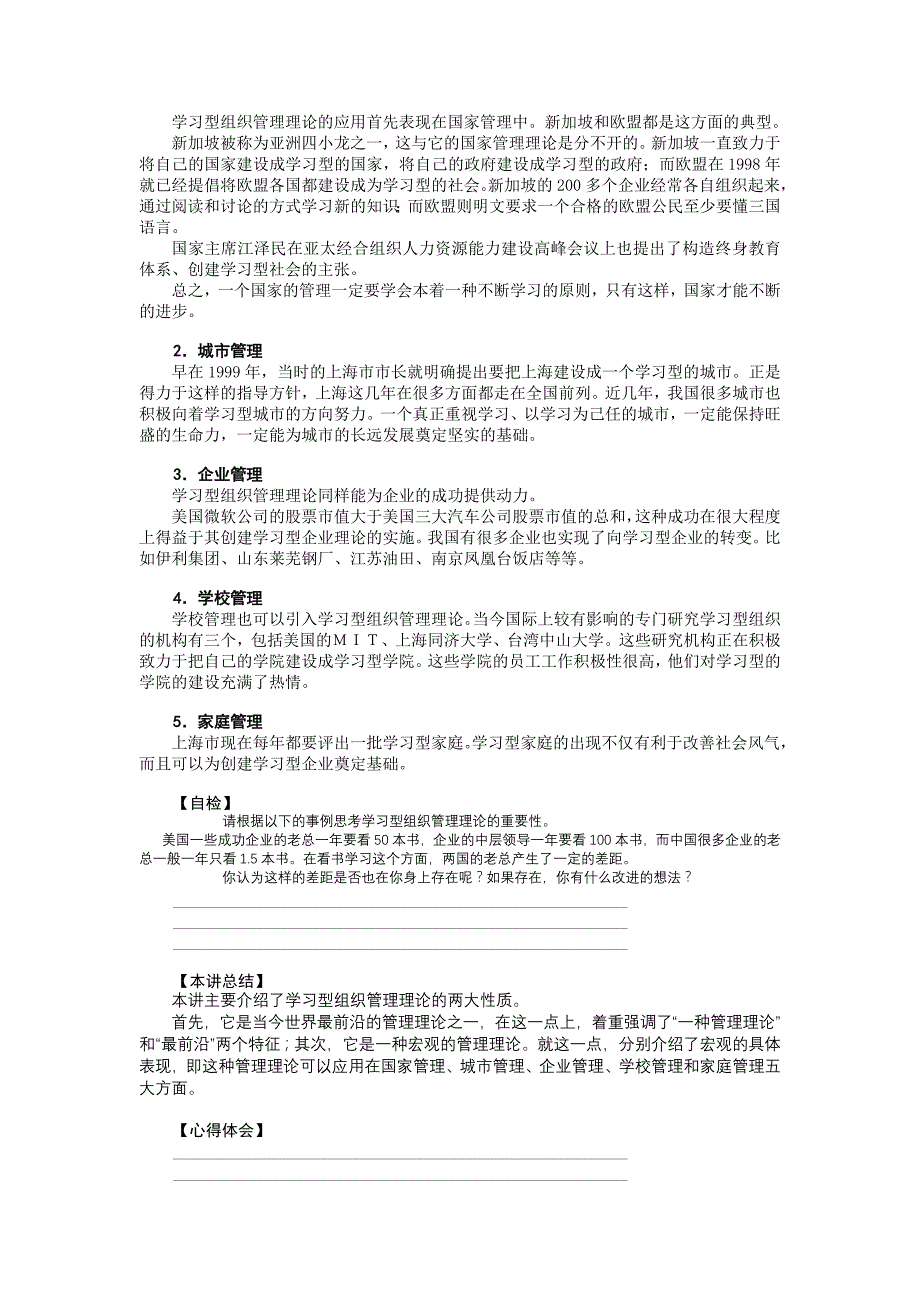 (组织设计）如何创建学习型组织-课程全部讲义_第2页