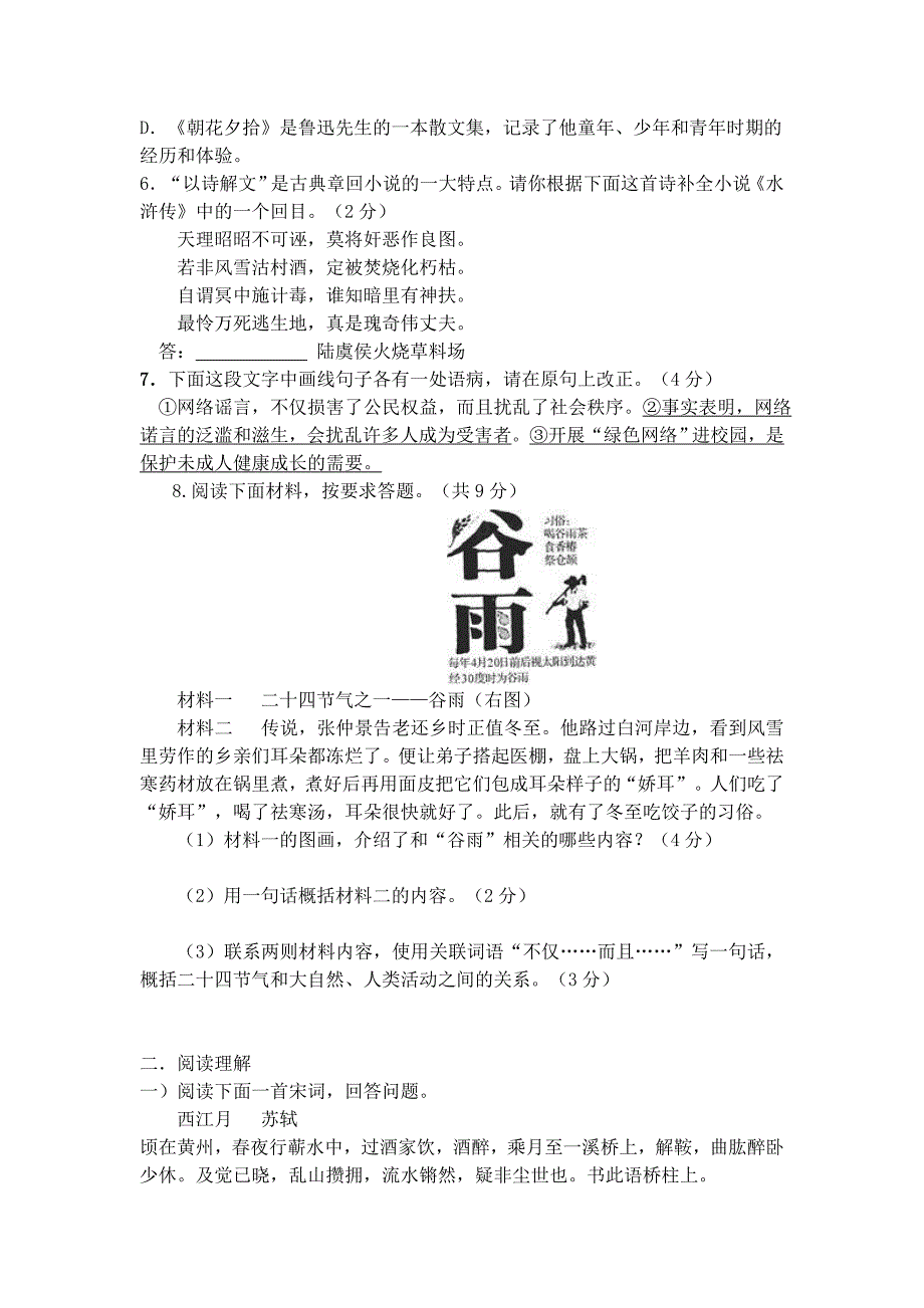 2020年夏津县实验中学第一学期九年级期中语文试题及答案_第2页