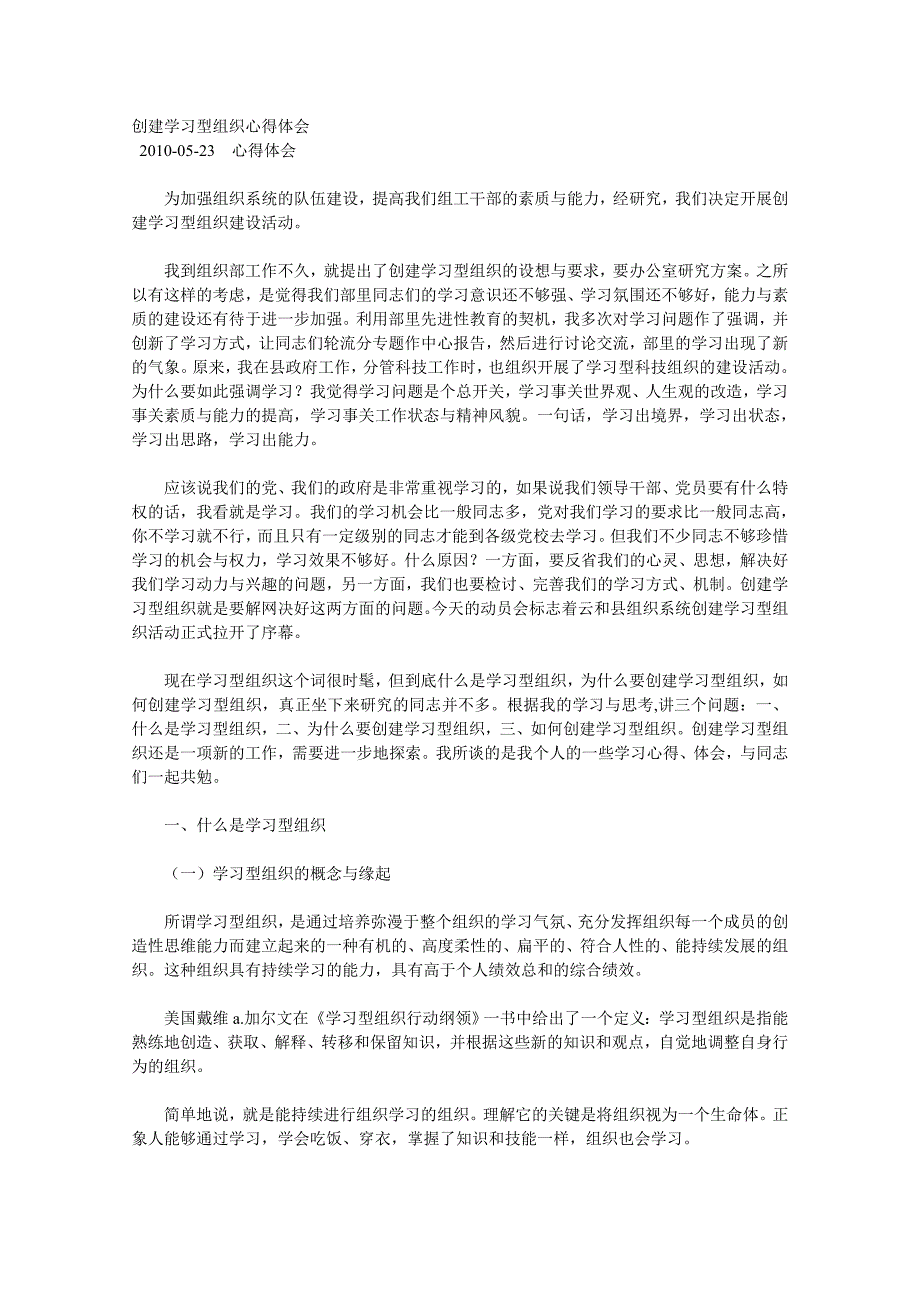 (组织设计）城建办创建学习型组织心得体会_第1页