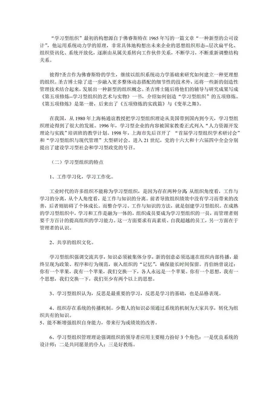 (组织设计）城建办创建学习型组织心得体会_第2页