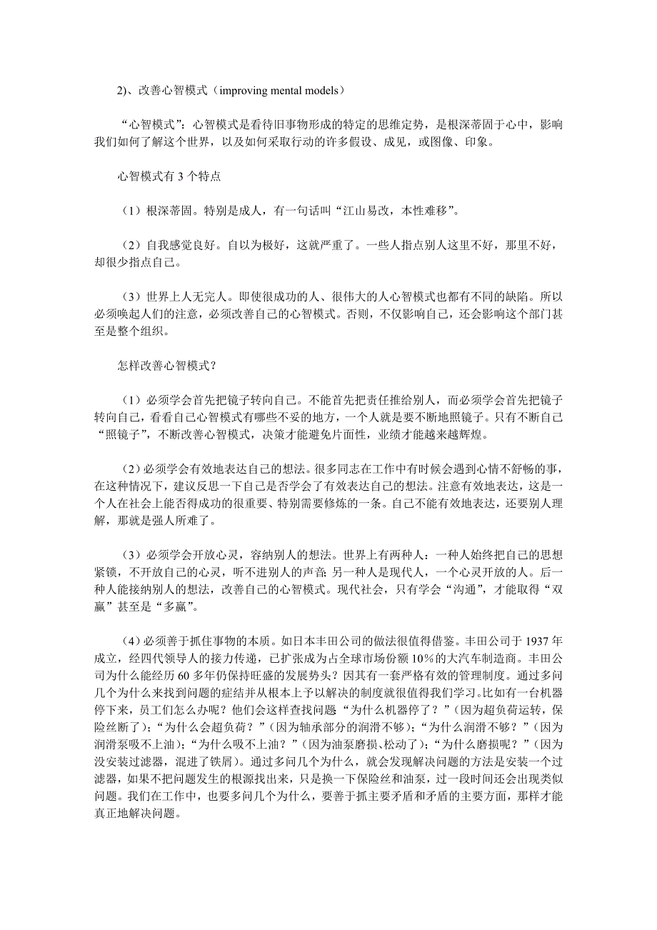 (组织设计）城建办创建学习型组织心得体会_第4页