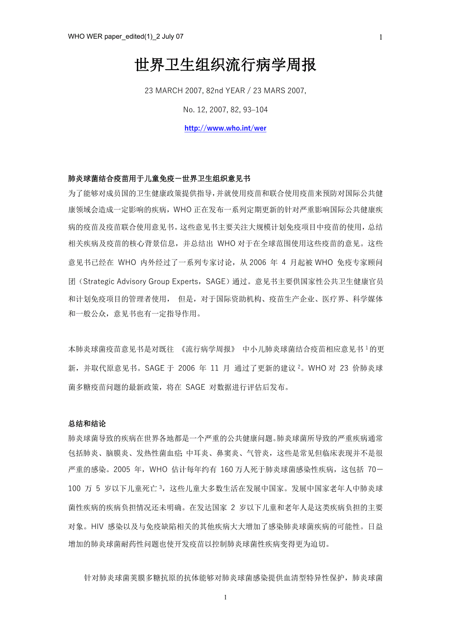 (组织设计）世界卫生组织流行病学周报_第1页