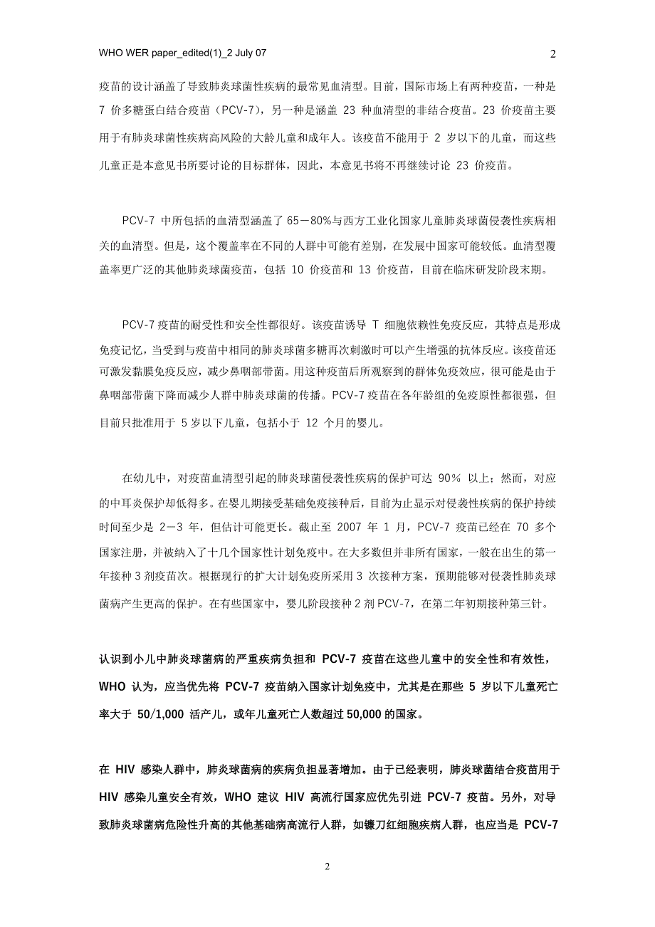 (组织设计）世界卫生组织流行病学周报_第2页