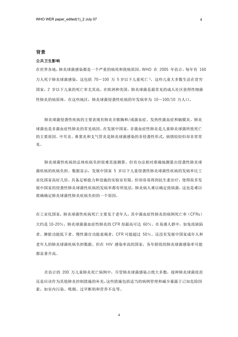 (组织设计）世界卫生组织流行病学周报_第4页