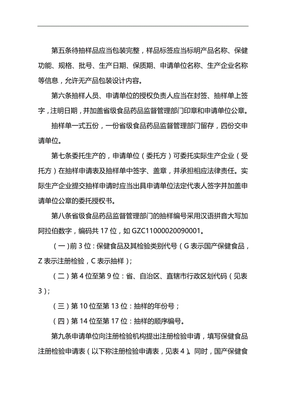 （保健食品）保健食品注册检验复核检验规范._第3页