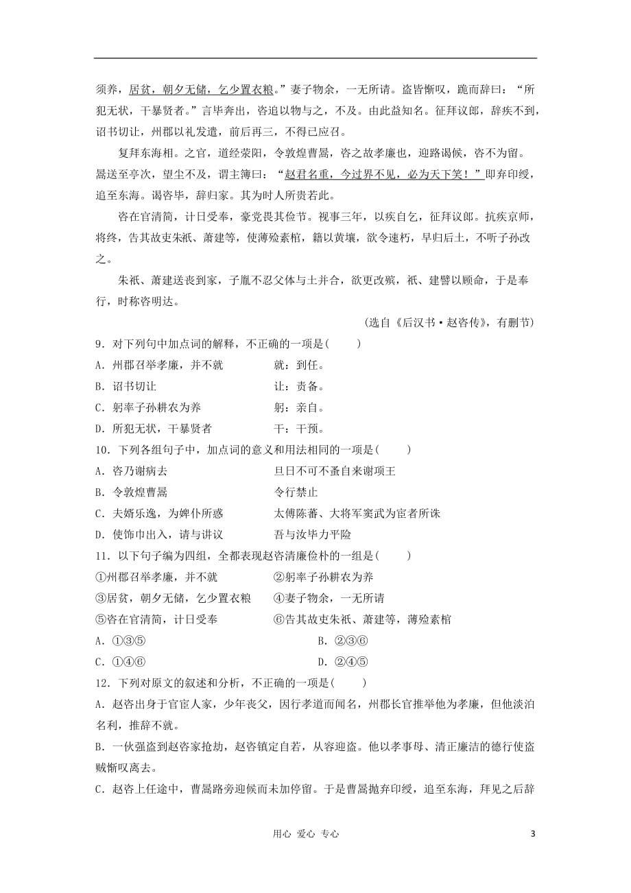 甘肃省天水一中2011-2012学年高一语文下学期学段考试题新人教版.doc_第3页