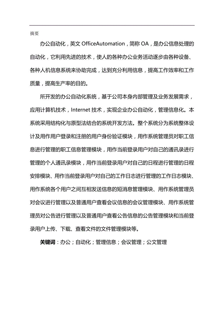 （OA自动化）基于的办公自动化系统._第2页