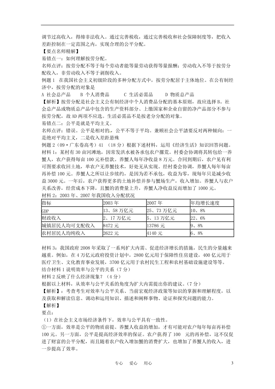 2011版高考政治一轮复习 3.7 个人收入的分配精品学案 新人教版必修1.doc_第3页