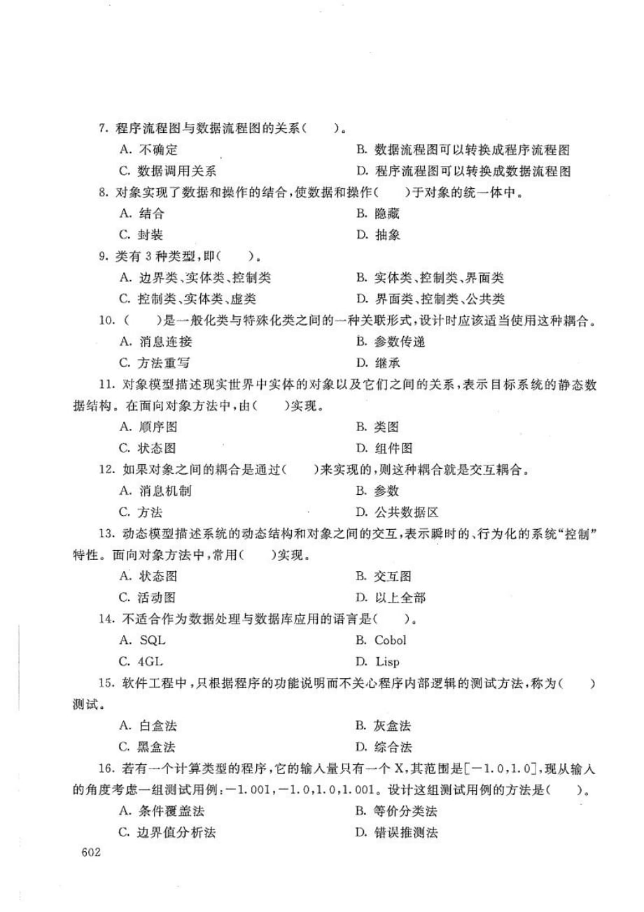 软件工程-电大2020年1月本科试题_第2页