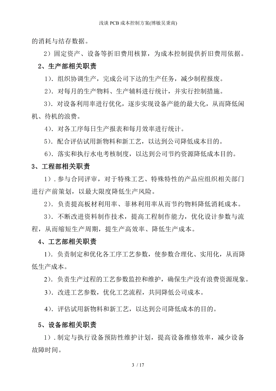 浅谈PCB成本控制方案博敏吴秉南_第3页