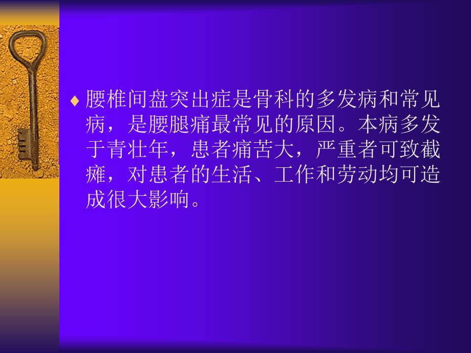 腰椎间盘突出教学材料_第2页