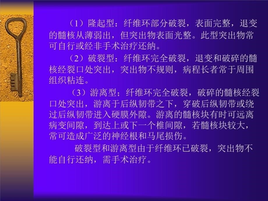 腰椎间盘突出教学材料_第5页