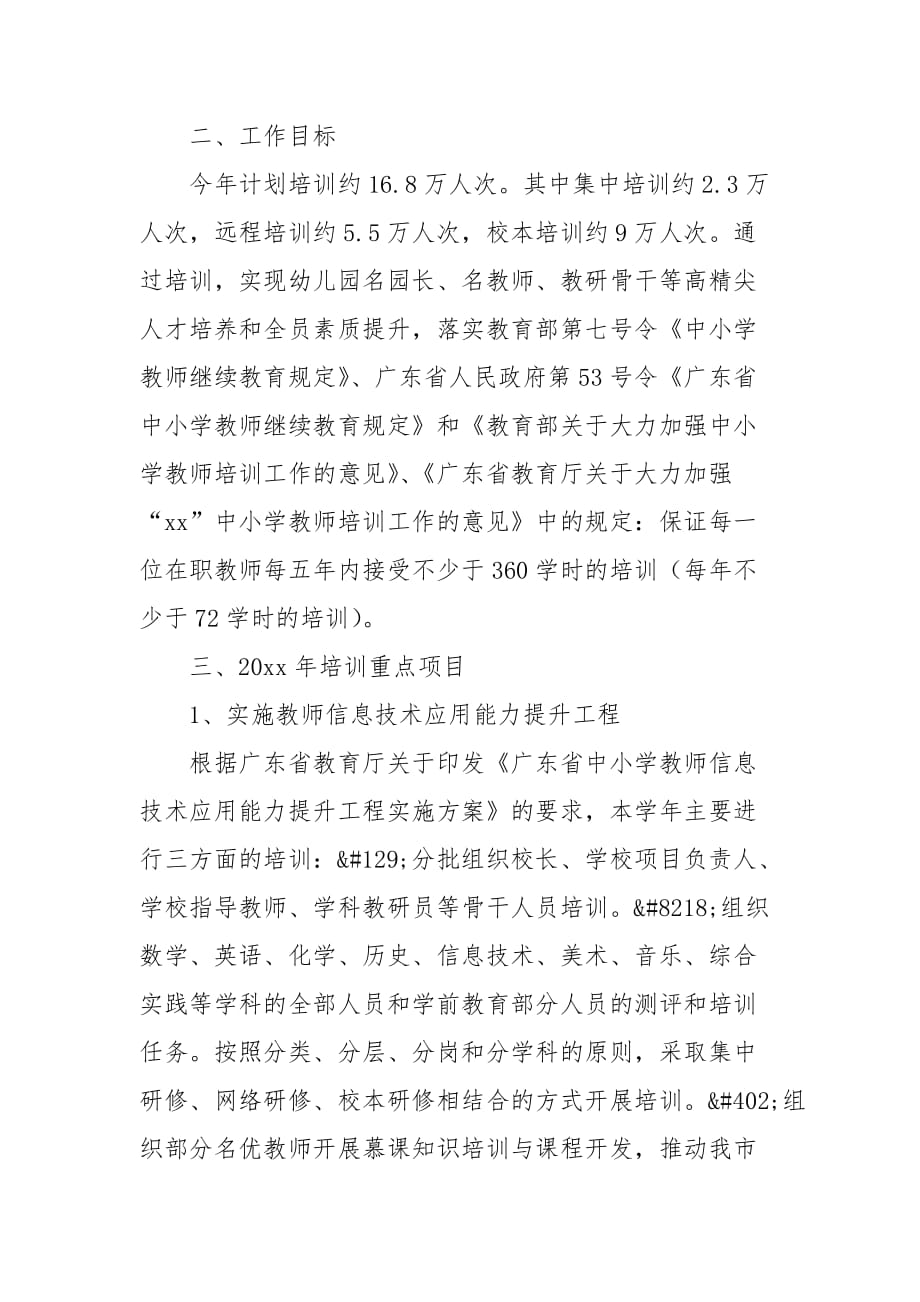 教师培训项目计划书范例_培训工作计划__第2页