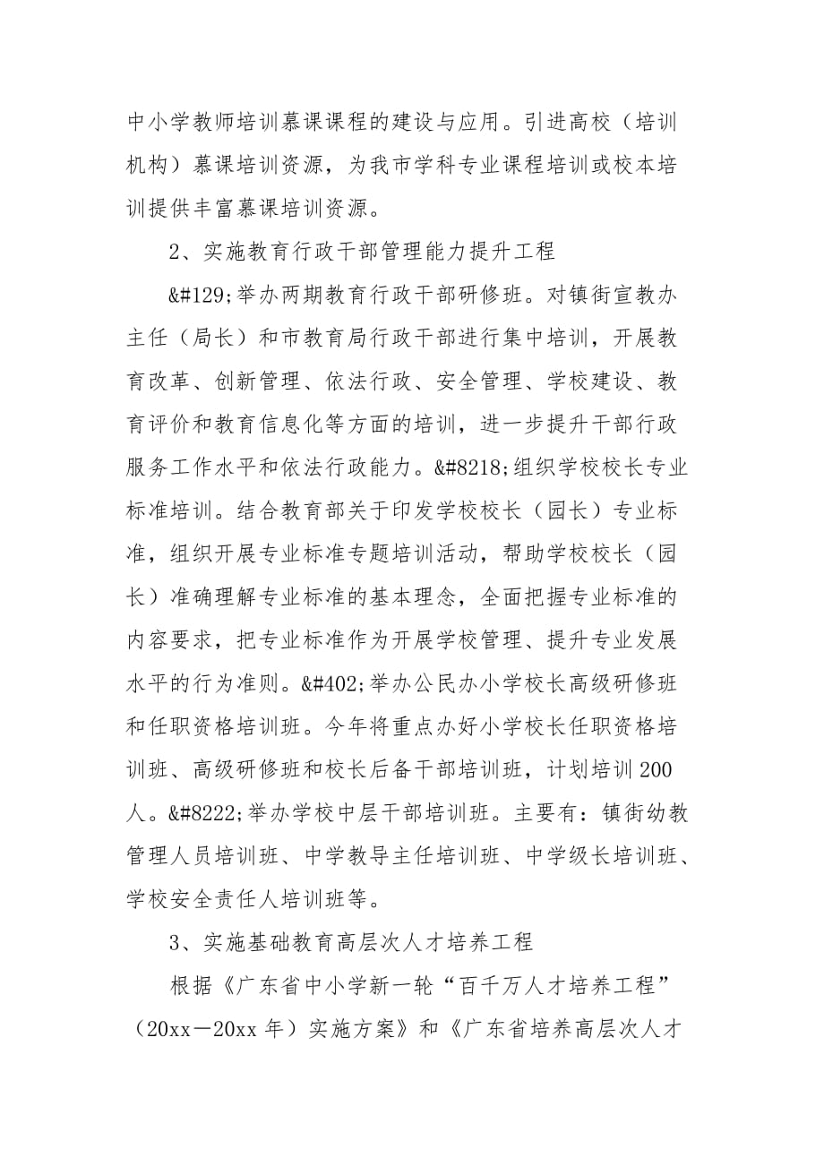 教师培训项目计划书范例_培训工作计划__第3页