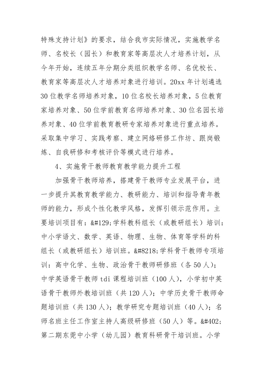 教师培训项目计划书范例_培训工作计划__第4页