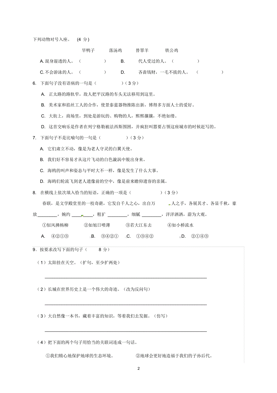 2020年重点初中入学考试语文模拟试题与答案(三)_第2页