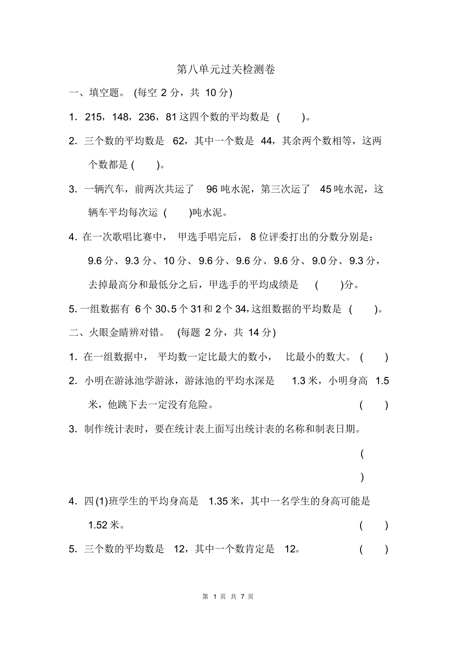 最新青岛版四年级下册数学第八单元过关检测卷(有答案)_第1页