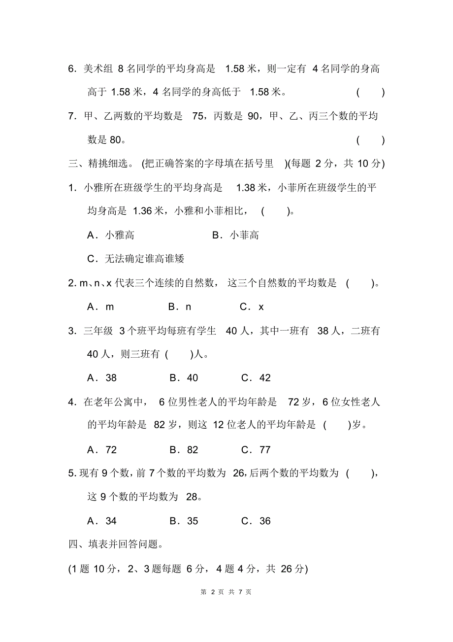 最新青岛版四年级下册数学第八单元过关检测卷(有答案)_第2页