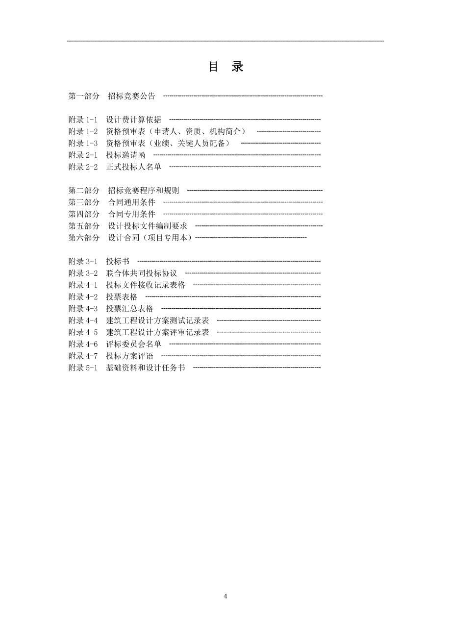 (招标投标）中大附属第二医院病房综合楼工程设计招标竞赛文件_第5页