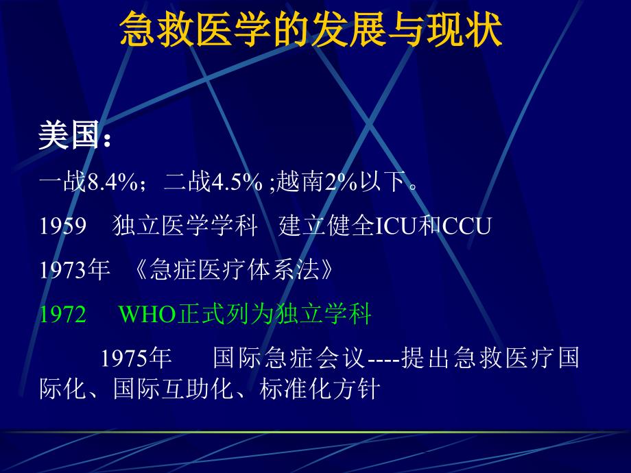 社区急救第一部分概论知识课件_第4页