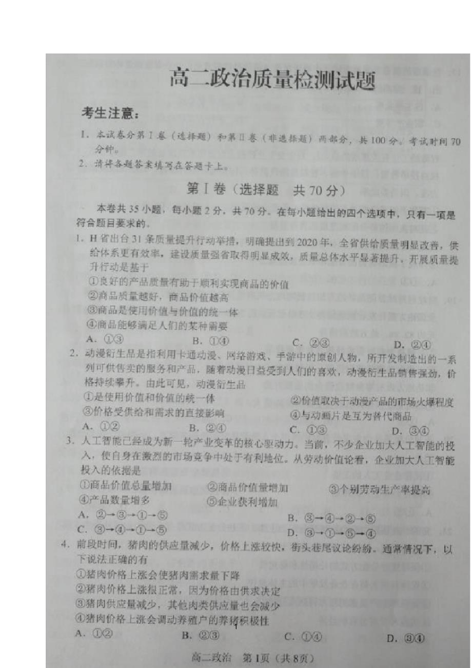 最新辽宁省辽阳市2019-2020学年高二下学期期中考试政治试题扫描版含答案_第1页