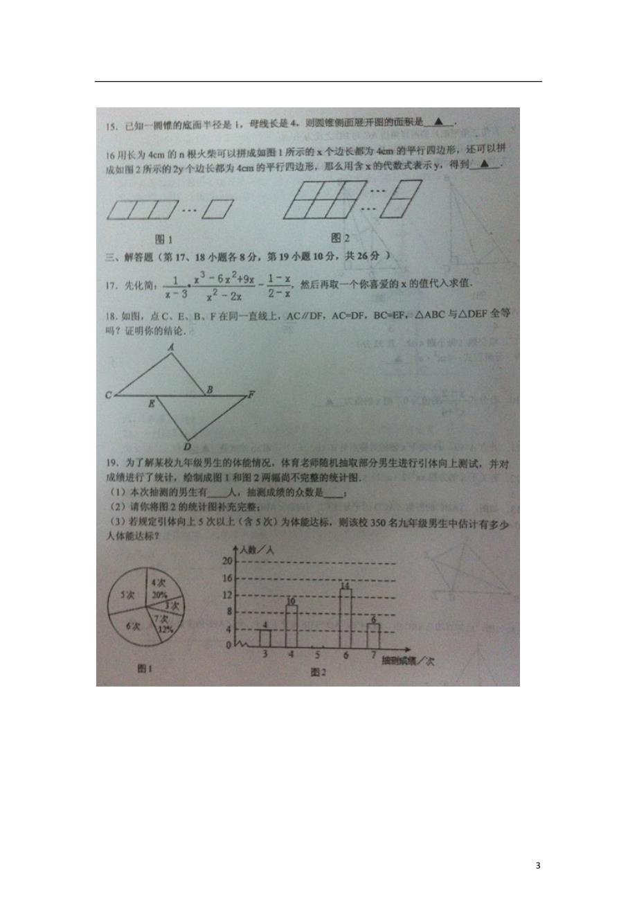 辽宁省沈阳市2013年中考数学月考（摸底考试）试题（扫描版）.doc_第3页