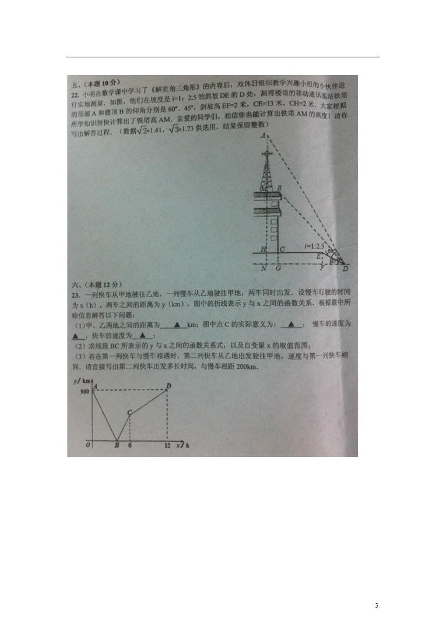 辽宁省沈阳市2013年中考数学月考（摸底考试）试题（扫描版）.doc_第5页