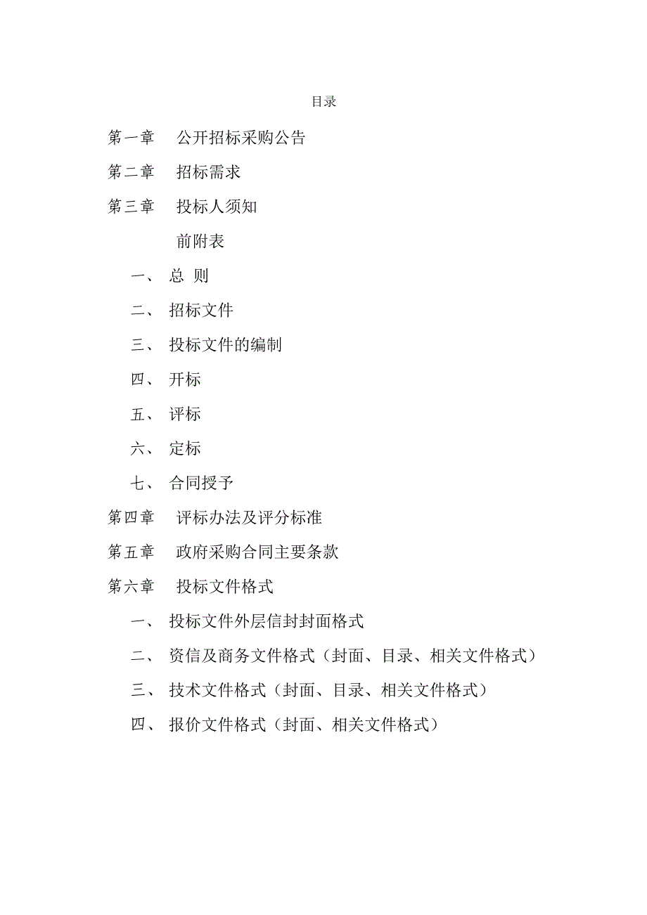 (招标投标）浙江省政府采购招标文件(范本)5453618134_第2页