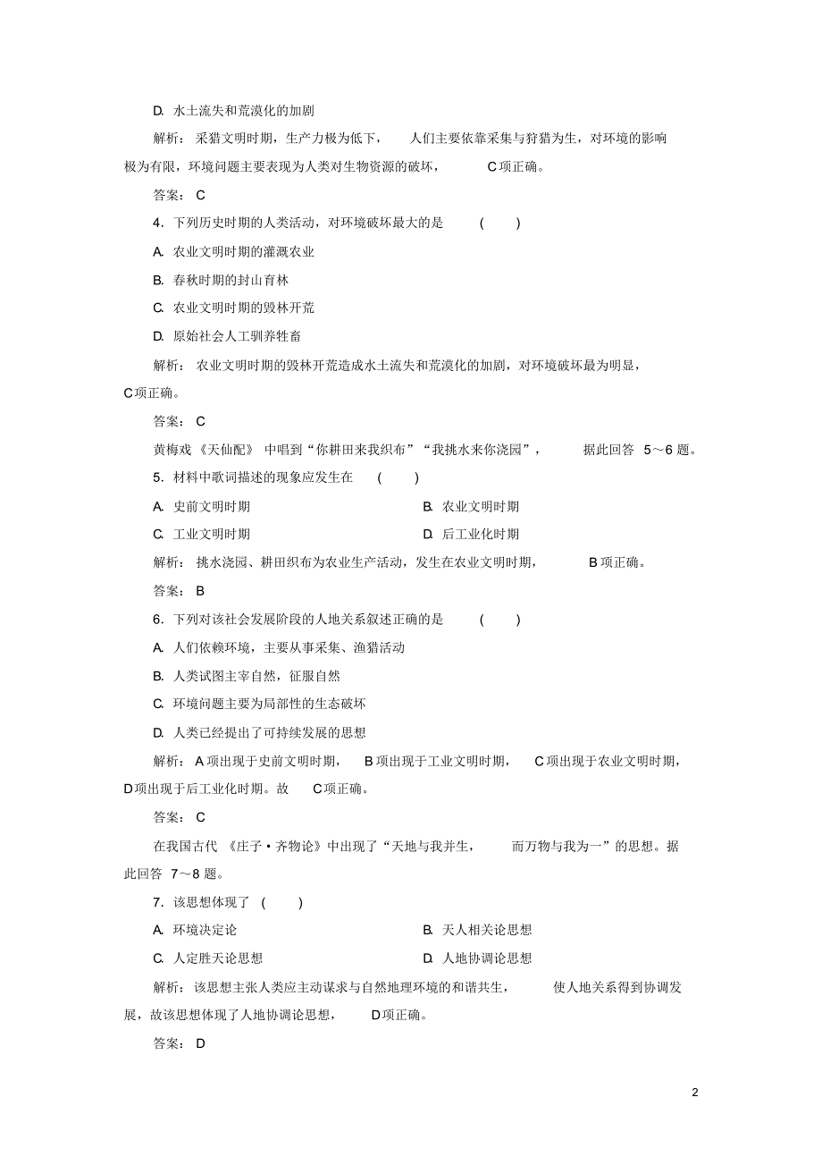 2019_2020年高中地理第4章人类与地理环境的协调发展第2节人地关系思想的演变课时跟踪检测湘教版必修2（精编）_第2页