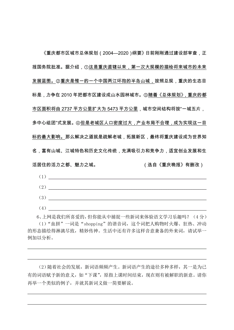 河南省重点中学2008-2009学年九年级教学监控语文试卷（二）（精品）_第2页
