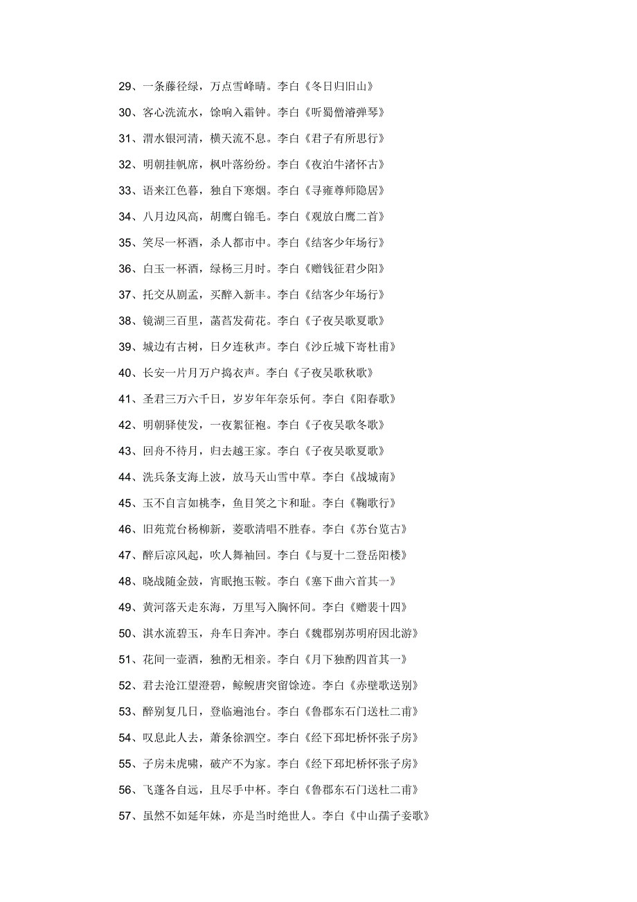 李白的诗句大全（精品）_第2页