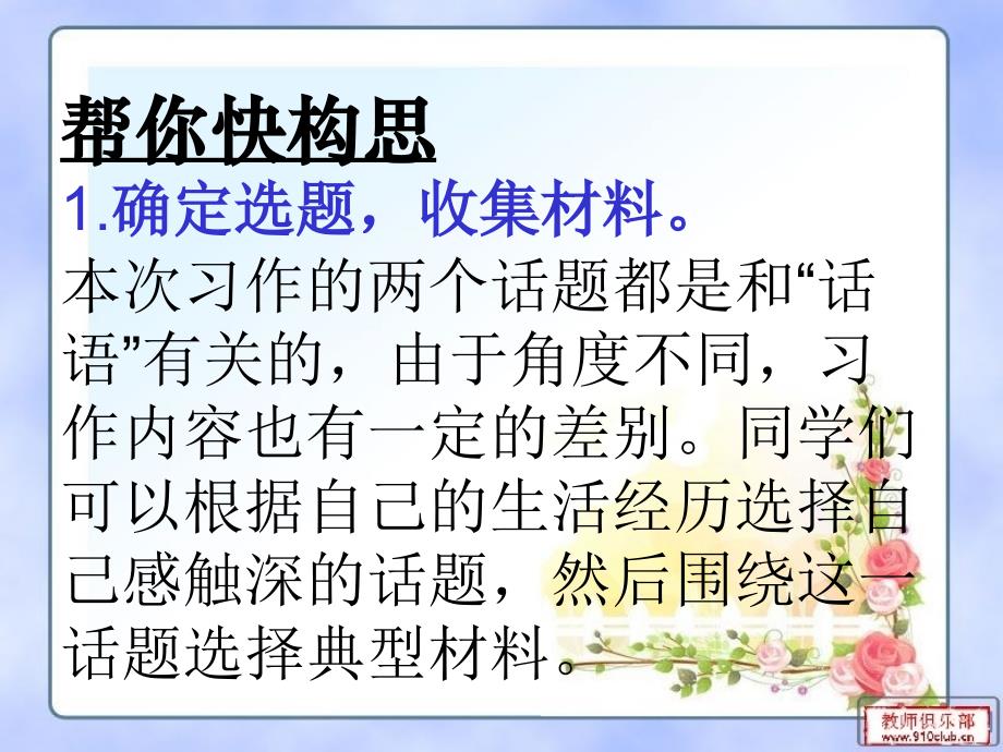 《难忘的一句话》习作分析_第3页