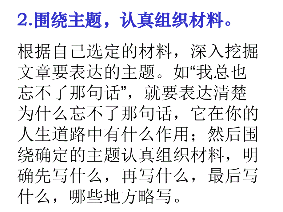 《难忘的一句话》习作分析_第4页