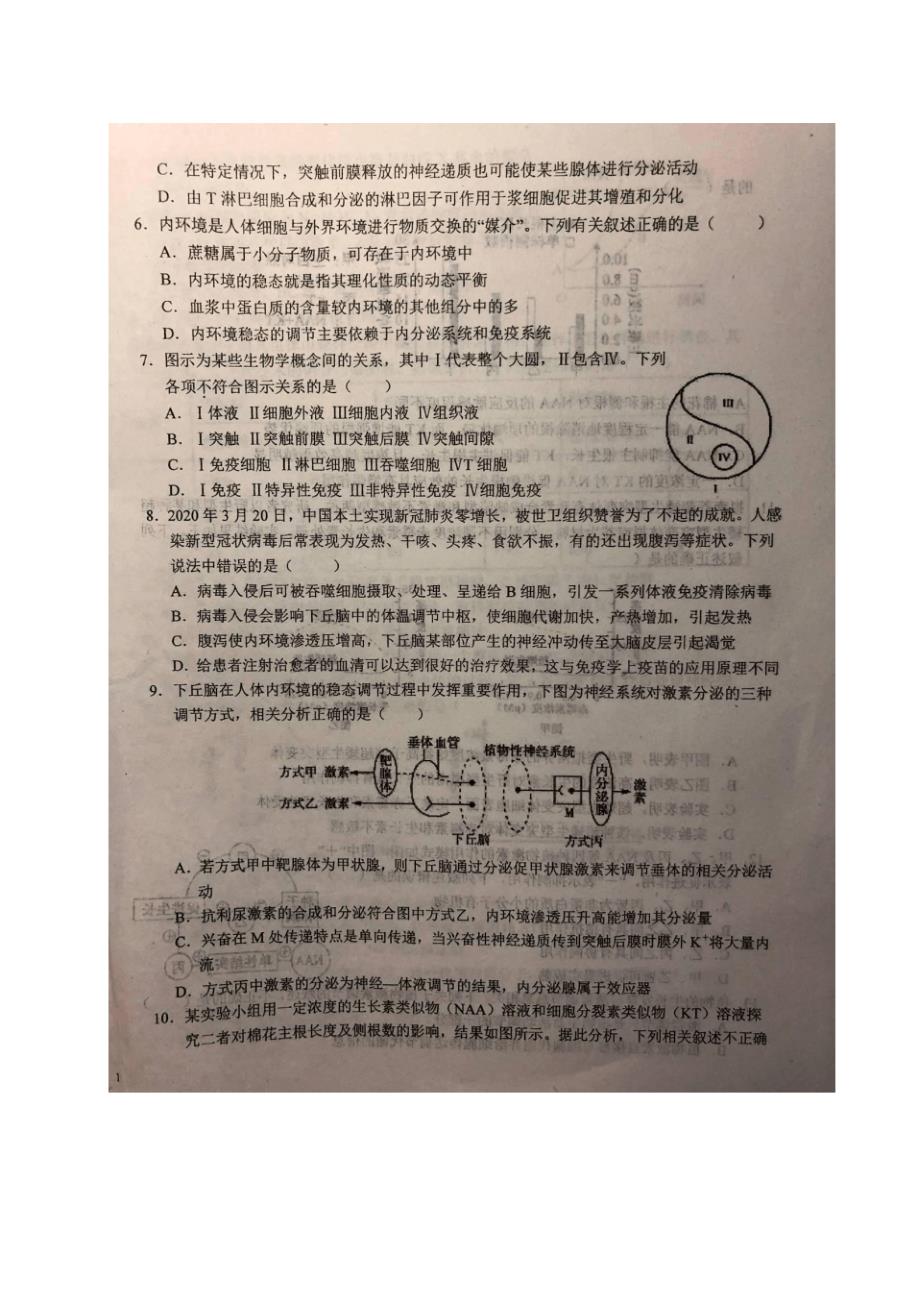 安徽省2019-2020学年高二下学期期中考试生物试题PDF版含答案_第2页