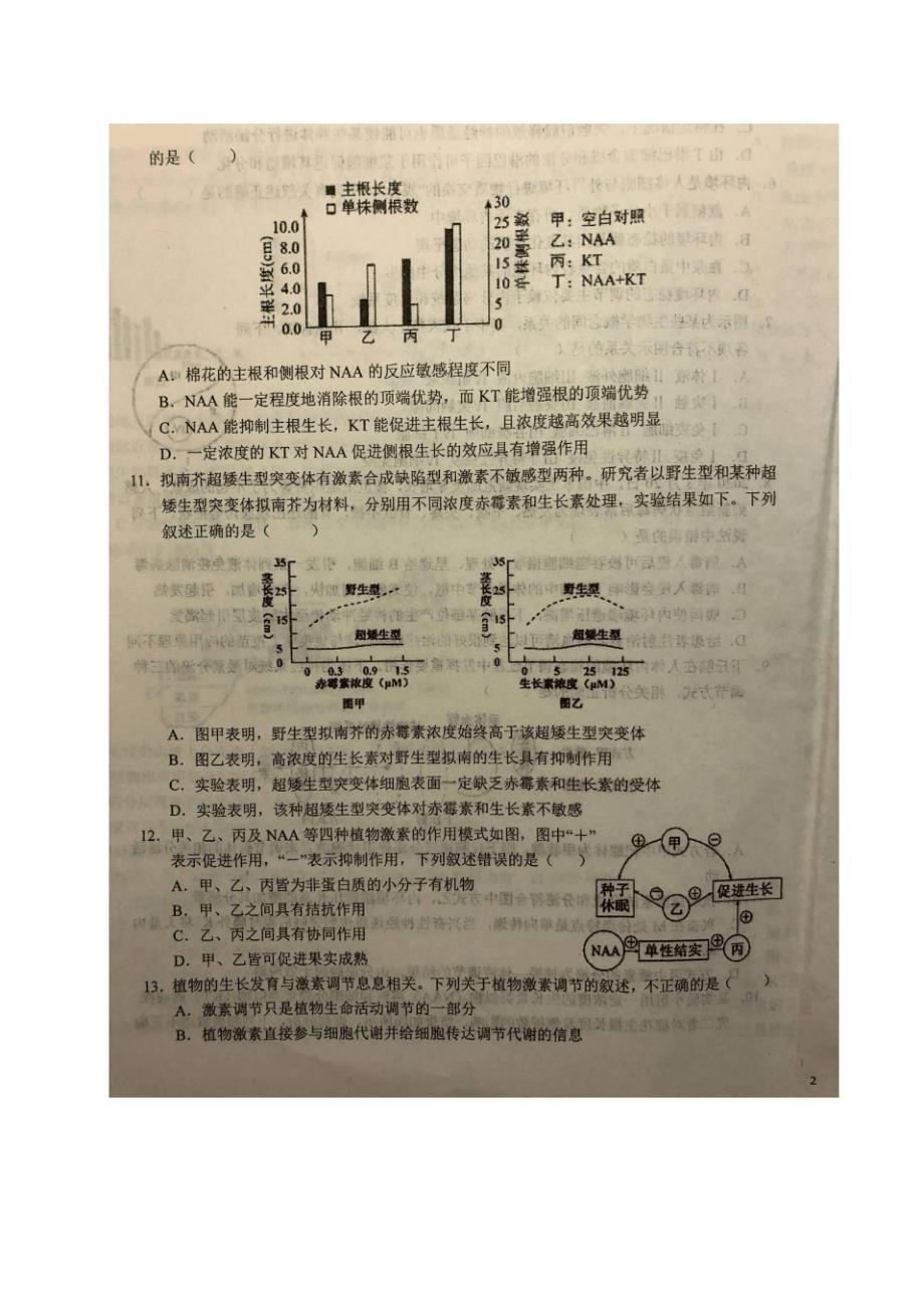 安徽省2019-2020学年高二下学期期中考试生物试题PDF版含答案_第3页